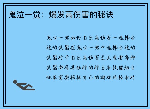 鬼泣一觉：爆发高伤害的秘诀